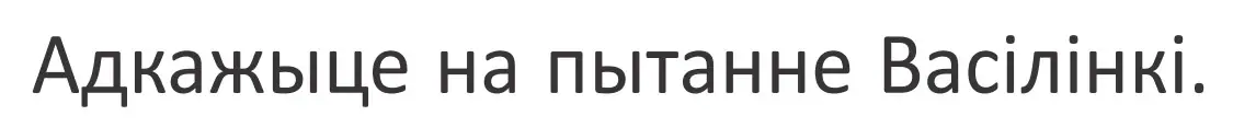 Условие Страница 37 гдз по літаратурнаму чытанню 4 класс Антонава, Буторына, учебник 1 часть