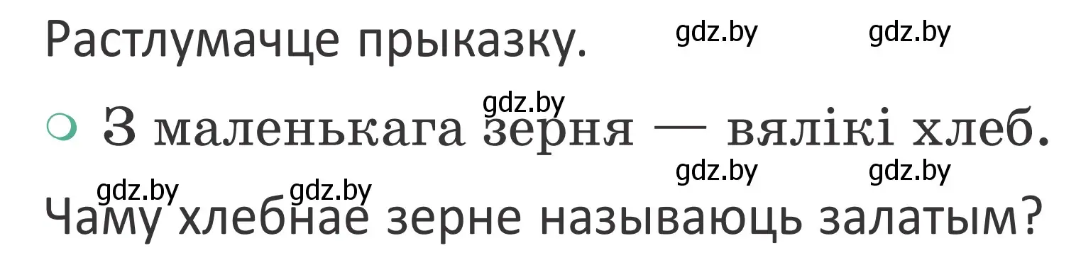 Условие Страница 42 гдз по літаратурнаму чытанню 4 класс Антонава, Буторына, учебник 1 часть