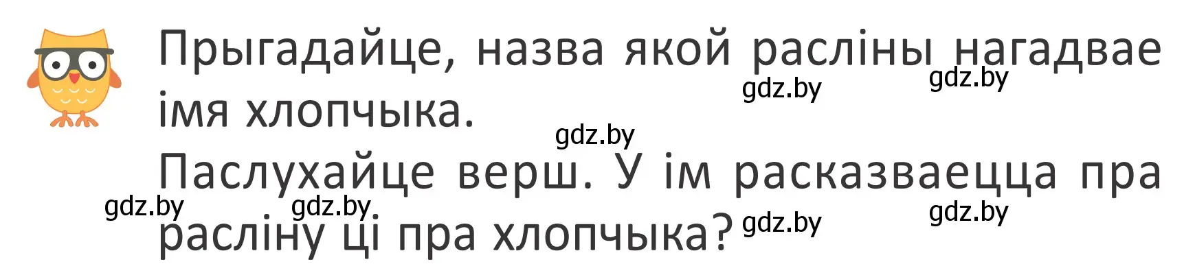 Условие Страница 46 гдз по літаратурнаму чытанню 4 класс Антонава, Буторына, учебник 1 часть