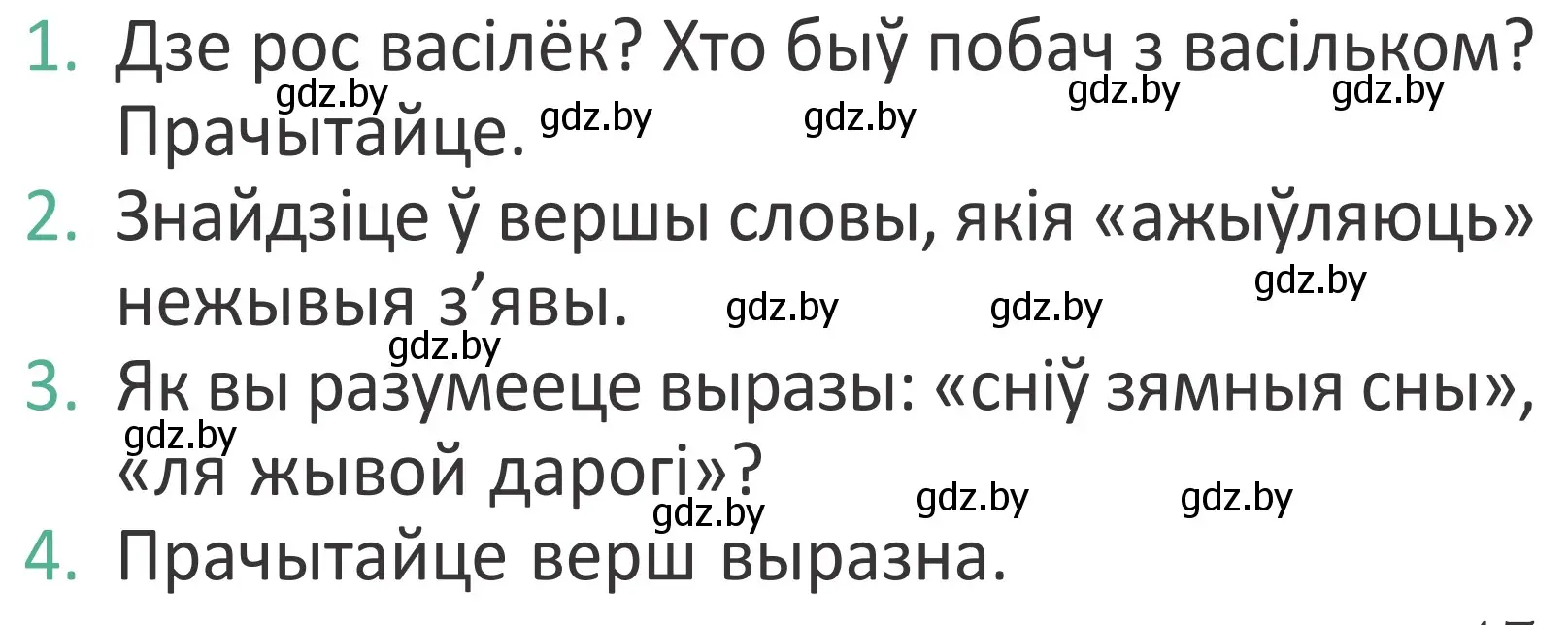 Условие Страница 47 гдз по літаратурнаму чытанню 4 класс Антонава, Буторына, учебник 1 часть