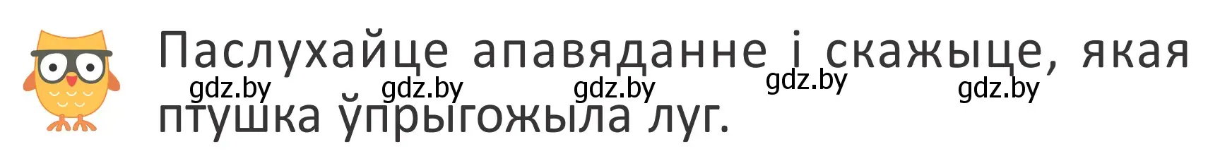 Условие Страница 49 гдз по літаратурнаму чытанню 4 класс Антонава, Буторына, учебник 1 часть