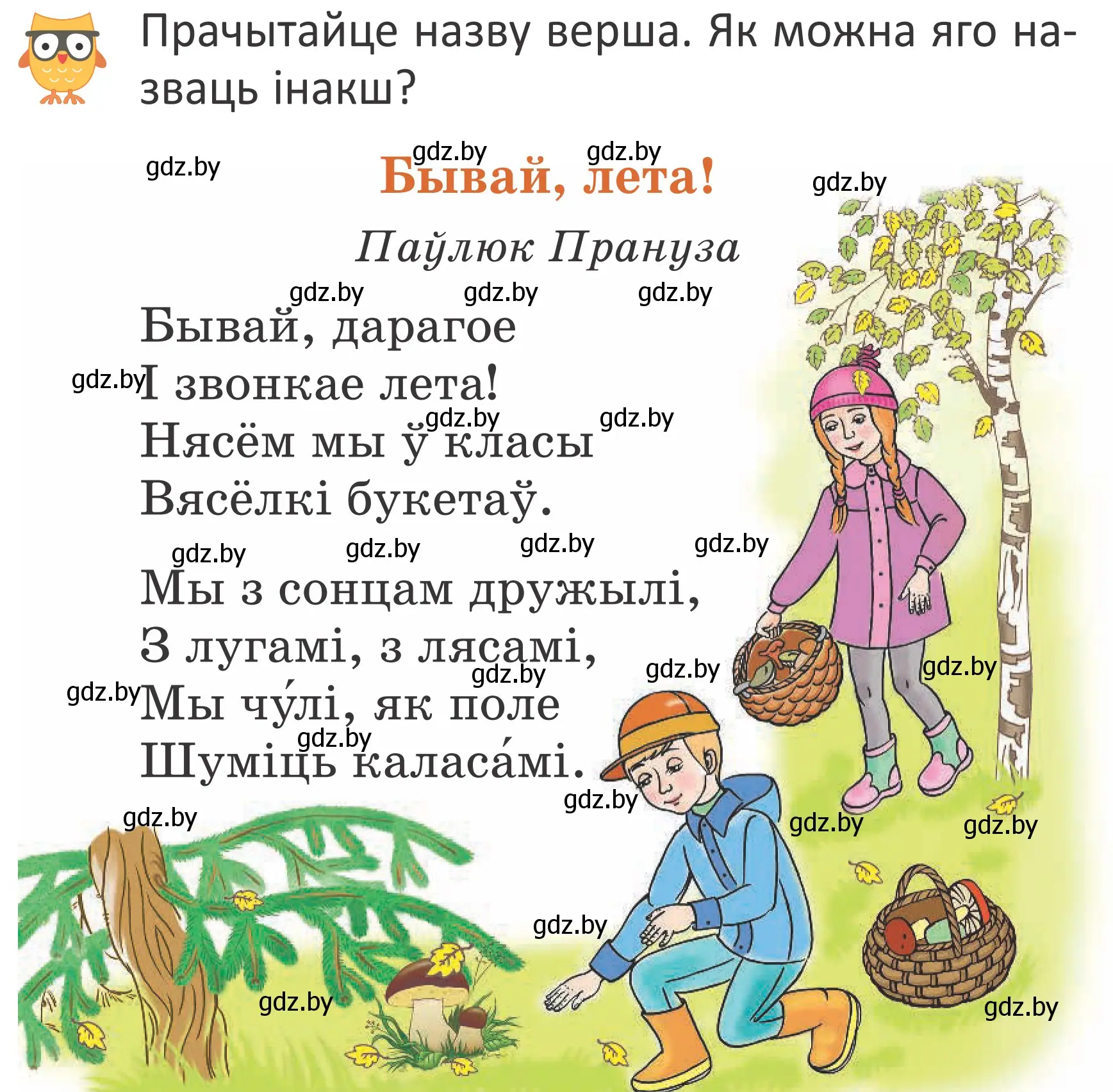 Условие Страница 5 гдз по літаратурнаму чытанню 4 класс Антонава, Буторына, учебник 1 часть