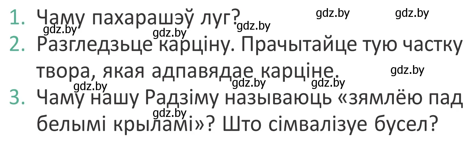 Условие Страница 50 гдз по літаратурнаму чытанню 4 класс Антонава, Буторына, учебник 1 часть