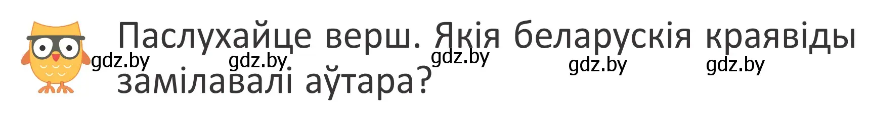 Условие Страница 51 гдз по літаратурнаму чытанню 4 класс Антонава, Буторына, учебник 1 часть