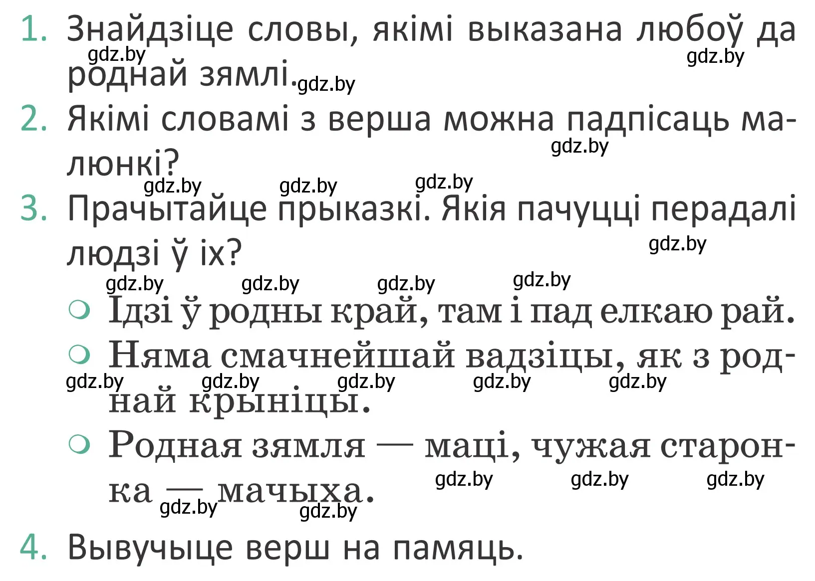 Условие Страница 52 гдз по літаратурнаму чытанню 4 класс Антонава, Буторына, учебник 1 часть