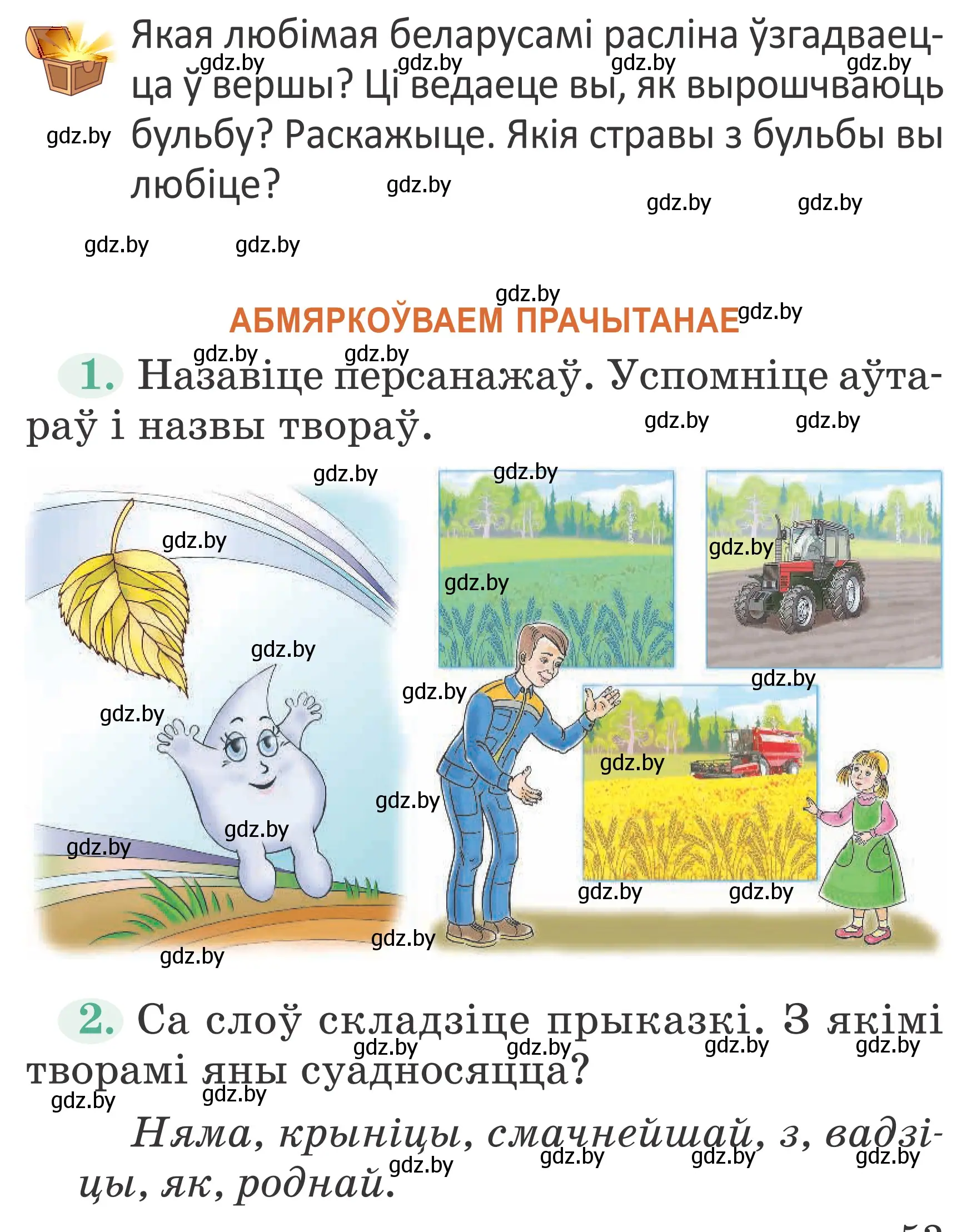 Условие Страница 53 гдз по літаратурнаму чытанню 4 класс Антонава, Буторына, учебник 1 часть