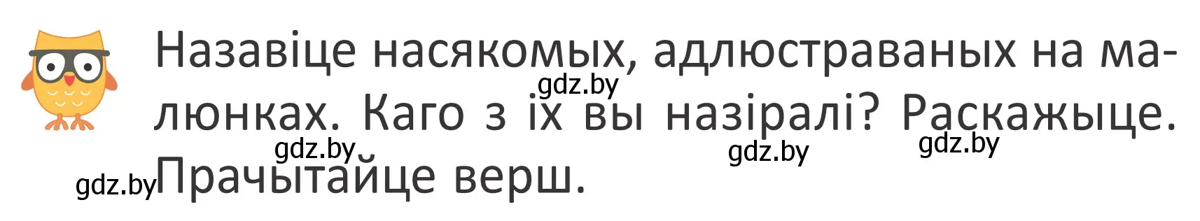 Условие Страница 56 гдз по літаратурнаму чытанню 4 класс Антонава, Буторына, учебник 1 часть