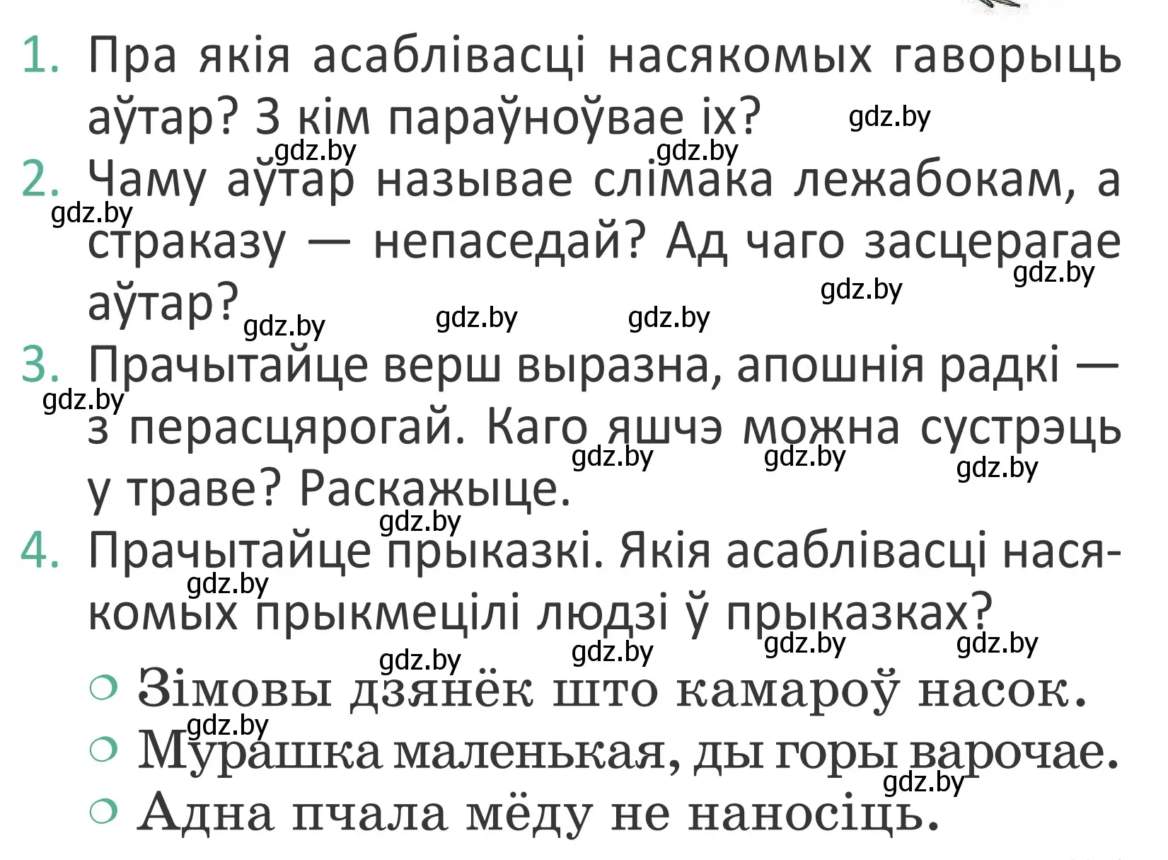 Условие Страница 57 гдз по літаратурнаму чытанню 4 класс Антонава, Буторына, учебник 1 часть