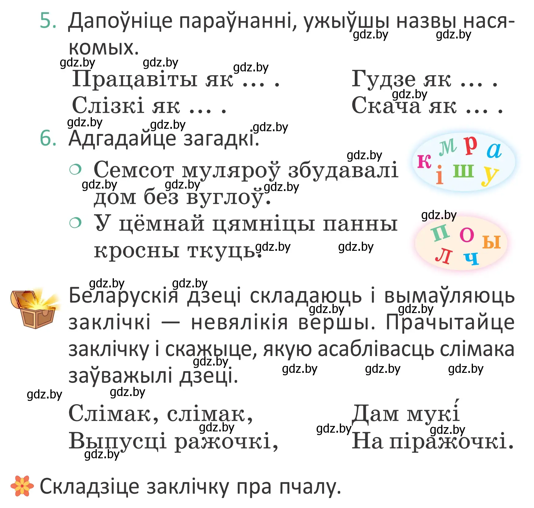 Условие Страница 58 гдз по літаратурнаму чытанню 4 класс Антонава, Буторына, учебник 1 часть