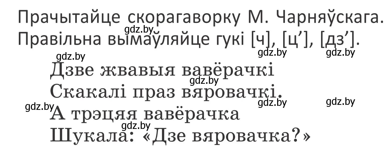 Условие Страница 59 гдз по літаратурнаму чытанню 4 класс Антонава, Буторына, учебник 1 часть