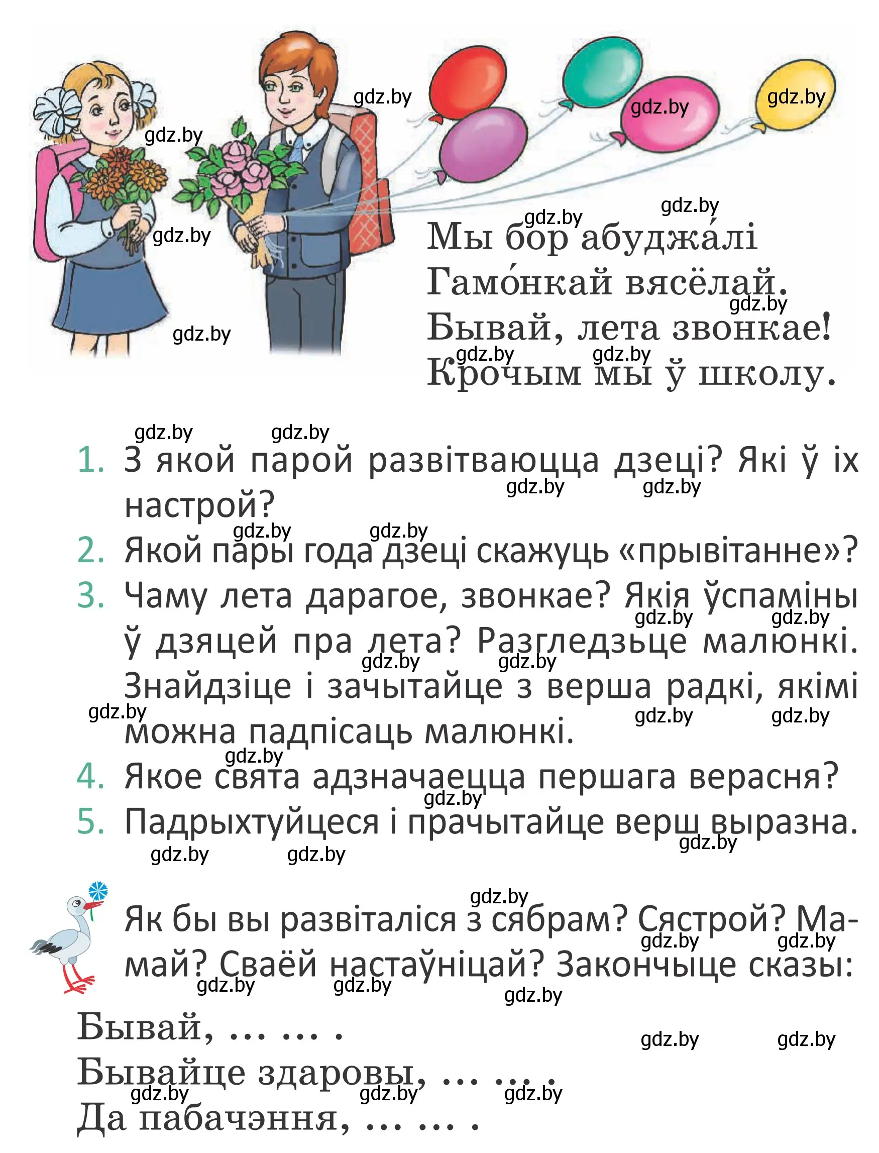 Условие Страница 6 гдз по літаратурнаму чытанню 4 класс Антонава, Буторына, учебник 1 часть