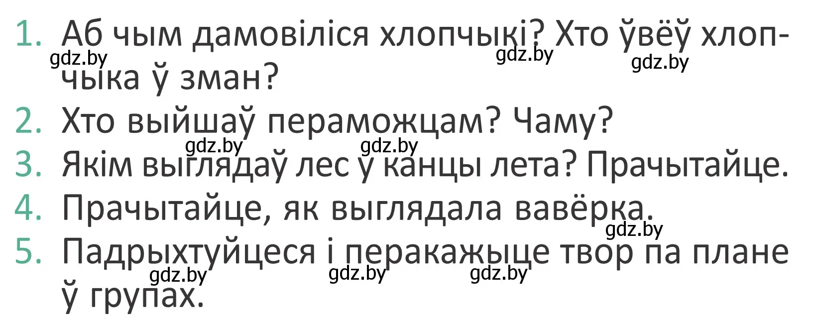 Условие Страница 61 гдз по літаратурнаму чытанню 4 класс Антонава, Буторына, учебник 1 часть