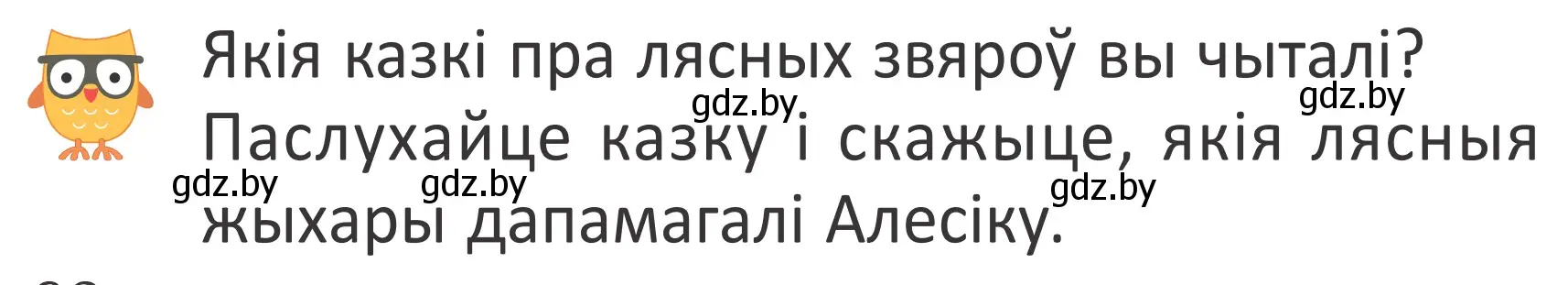 Условие Страница 62 гдз по літаратурнаму чытанню 4 класс Антонава, Буторына, учебник 1 часть