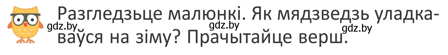 Условие Страница 67 гдз по літаратурнаму чытанню 4 класс Антонава, Буторына, учебник 1 часть