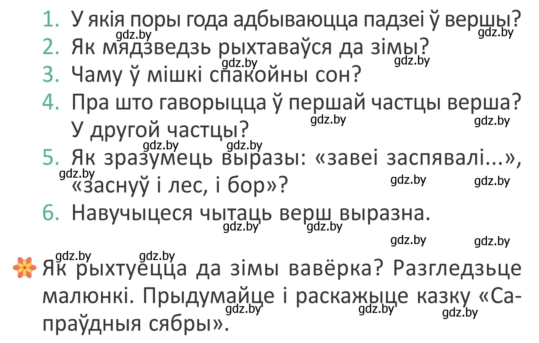 Условие Страница 69 гдз по літаратурнаму чытанню 4 класс Антонава, Буторына, учебник 1 часть