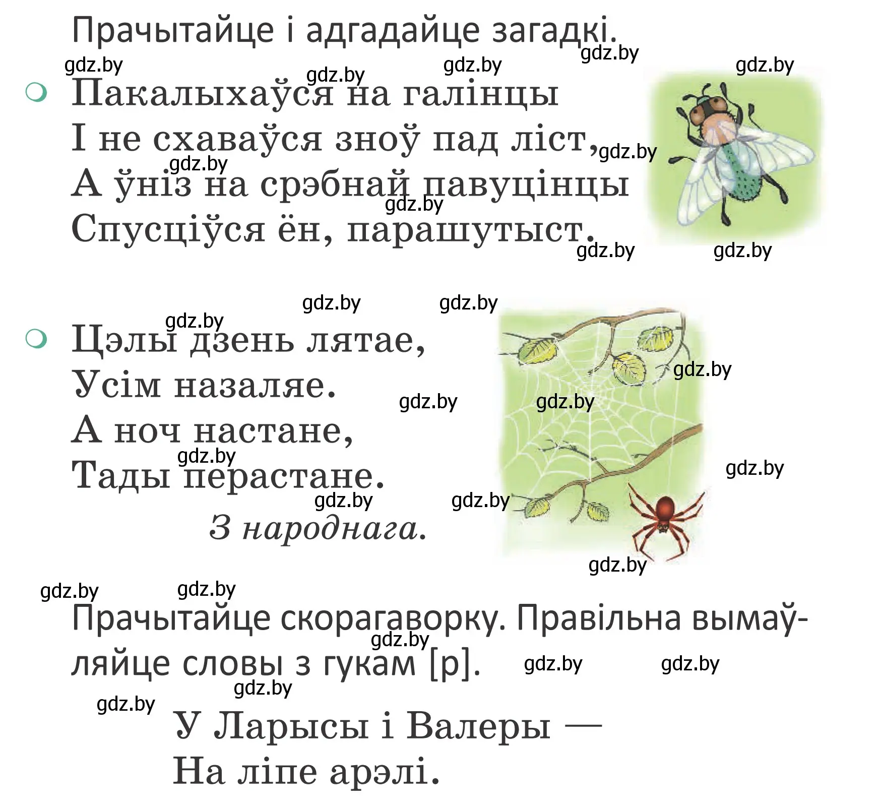 Условие Страница 7 гдз по літаратурнаму чытанню 4 класс Антонава, Буторына, учебник 1 часть