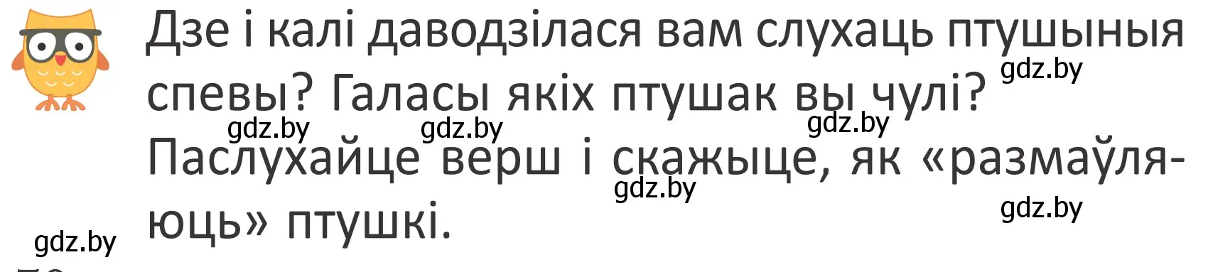 Условие Страница 70 гдз по літаратурнаму чытанню 4 класс Антонава, Буторына, учебник 1 часть