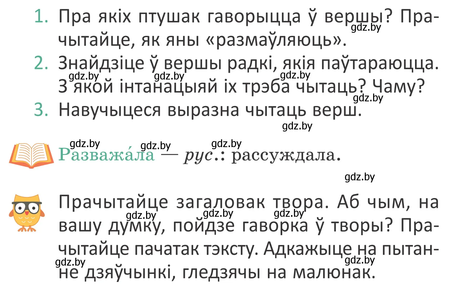 Условие Страница 72 гдз по літаратурнаму чытанню 4 класс Антонава, Буторына, учебник 1 часть