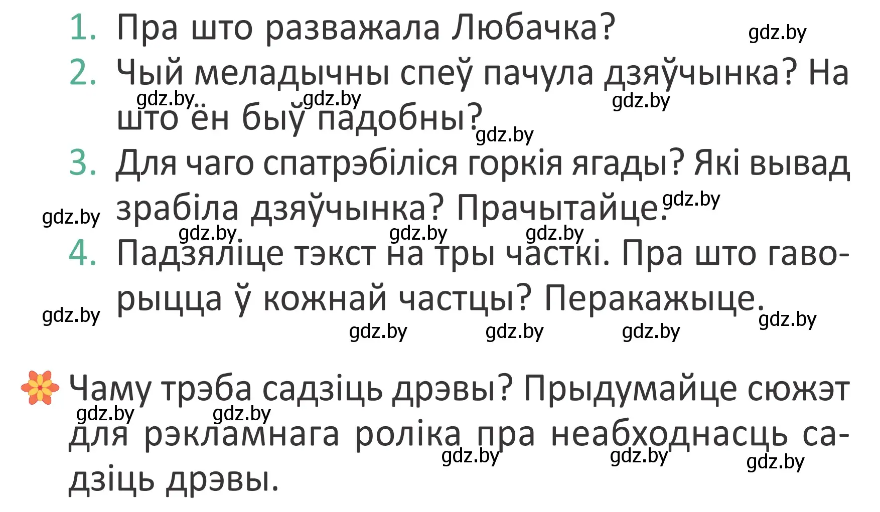 Условие Страница 73 гдз по літаратурнаму чытанню 4 класс Антонава, Буторына, учебник 1 часть