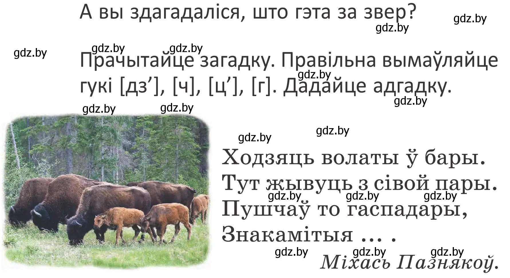 Условие Страница 74 гдз по літаратурнаму чытанню 4 класс Антонава, Буторына, учебник 1 часть