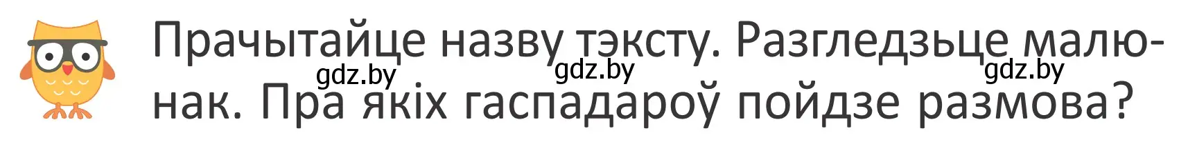 Условие Страница 75 гдз по літаратурнаму чытанню 4 класс Антонава, Буторына, учебник 1 часть