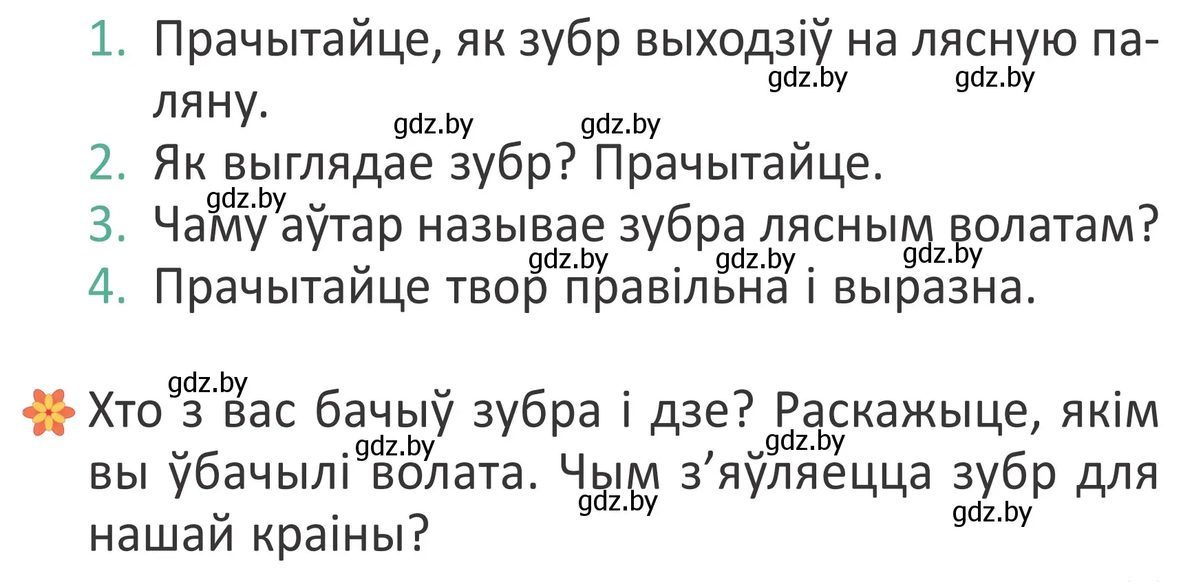 Условие Страница 77 гдз по літаратурнаму чытанню 4 класс Антонава, Буторына, учебник 1 часть