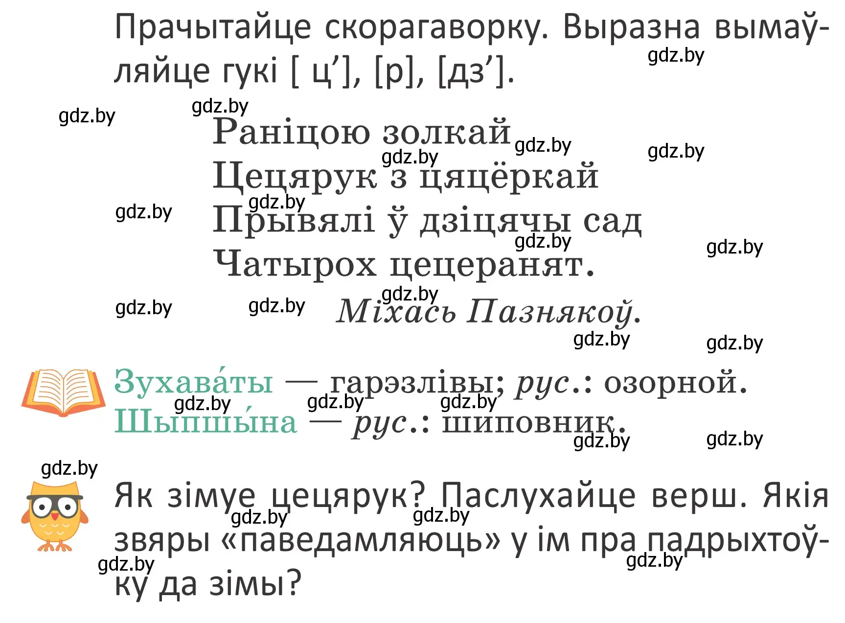 Условие Страница 78 гдз по літаратурнаму чытанню 4 класс Антонава, Буторына, учебник 1 часть