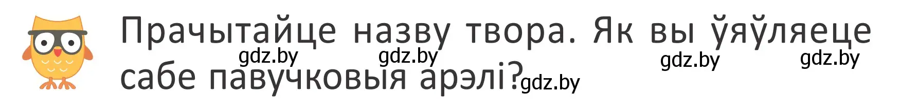 Условие Страница 8 гдз по літаратурнаму чытанню 4 класс Антонава, Буторына, учебник 1 часть