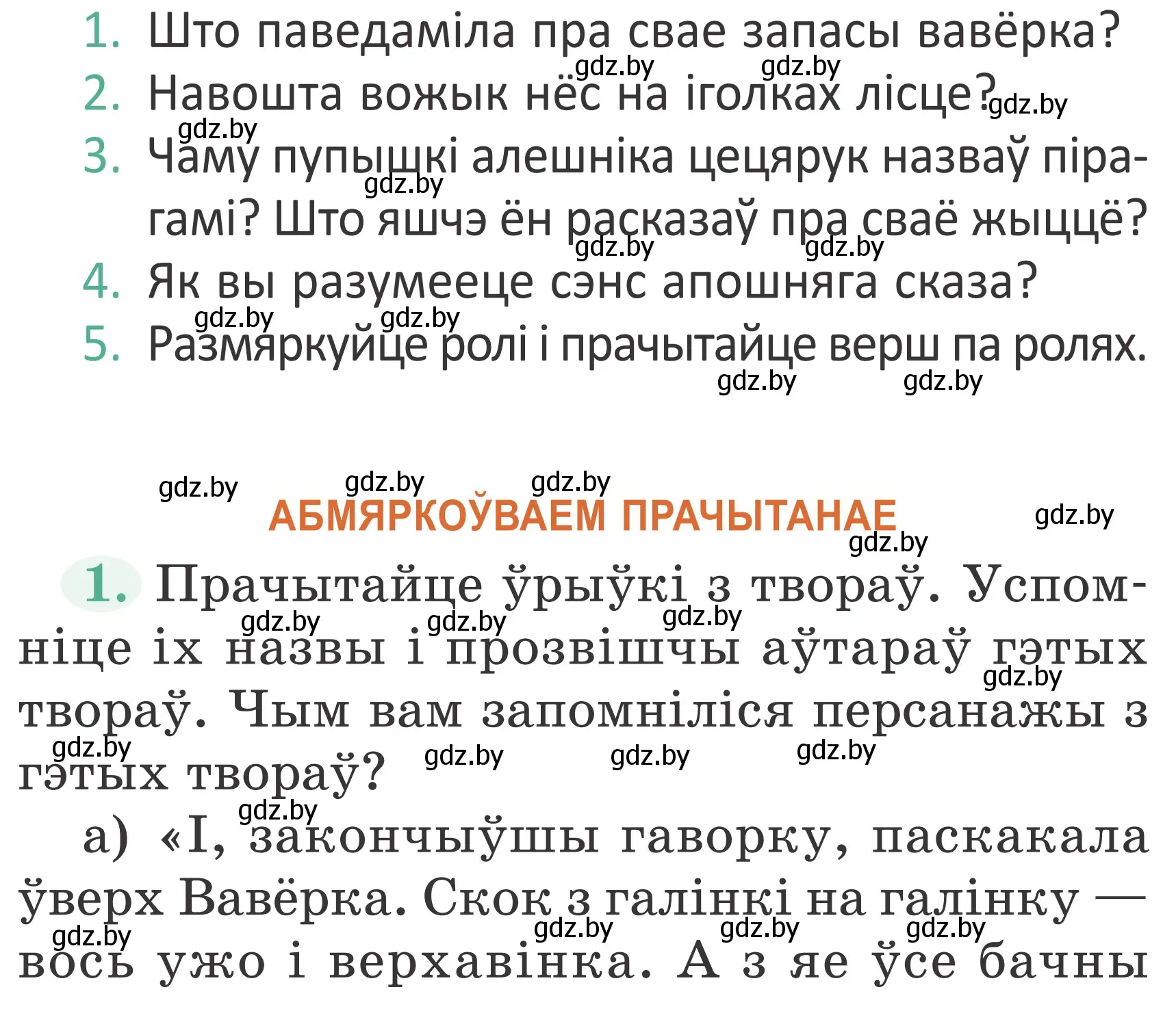 Условие Страница 80 гдз по літаратурнаму чытанню 4 класс Антонава, Буторына, учебник 1 часть