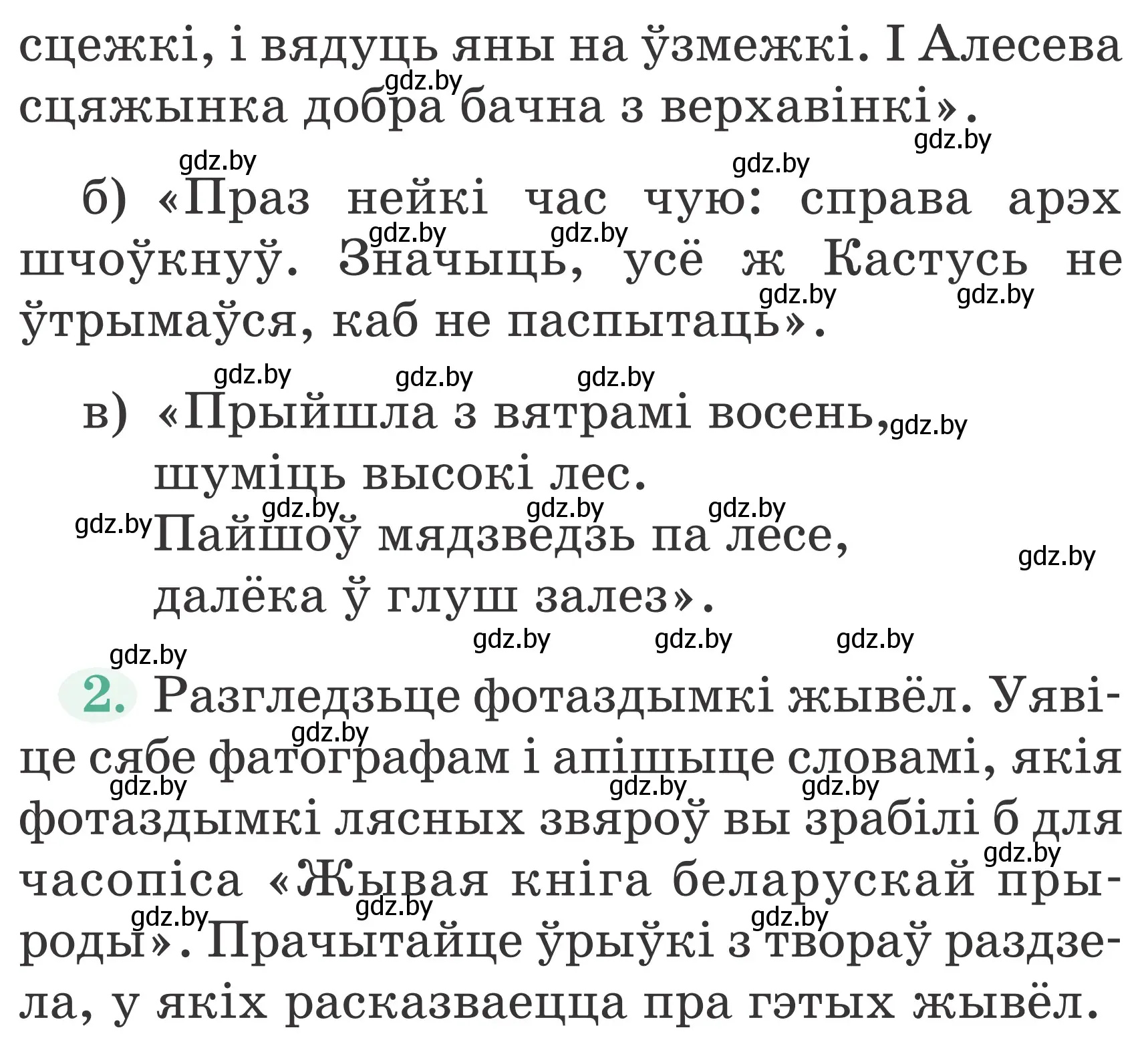 Условие Страница 81 гдз по літаратурнаму чытанню 4 класс Антонава, Буторына, учебник 1 часть