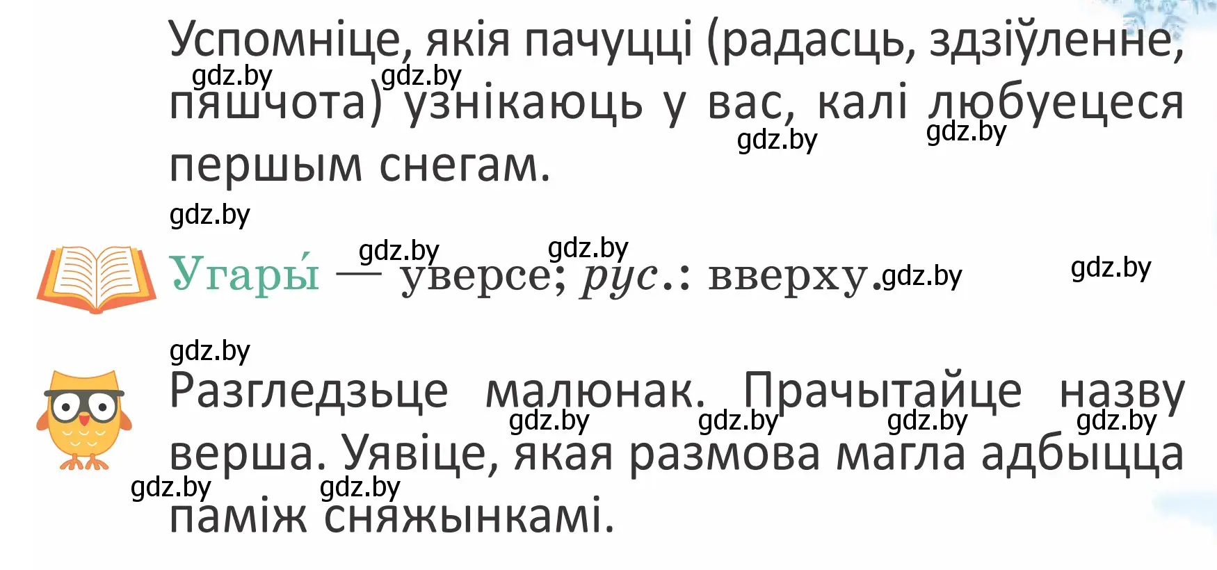 Условие Страница 84 гдз по літаратурнаму чытанню 4 класс Антонава, Буторына, учебник 1 часть