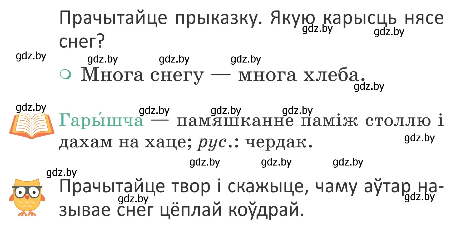 Условие Страница 86 гдз по літаратурнаму чытанню 4 класс Антонава, Буторына, учебник 1 часть