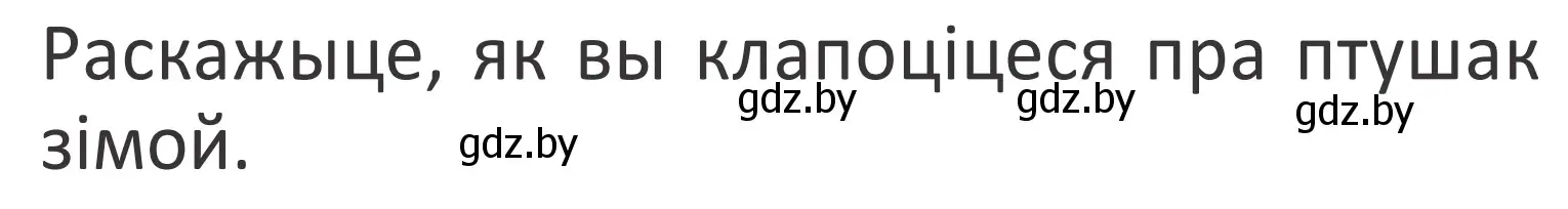 Условие Страница 88 гдз по літаратурнаму чытанню 4 класс Антонава, Буторына, учебник 1 часть