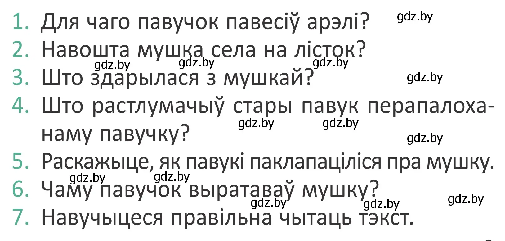 Условие Страница 9 гдз по літаратурнаму чытанню 4 класс Антонава, Буторына, учебник 1 часть