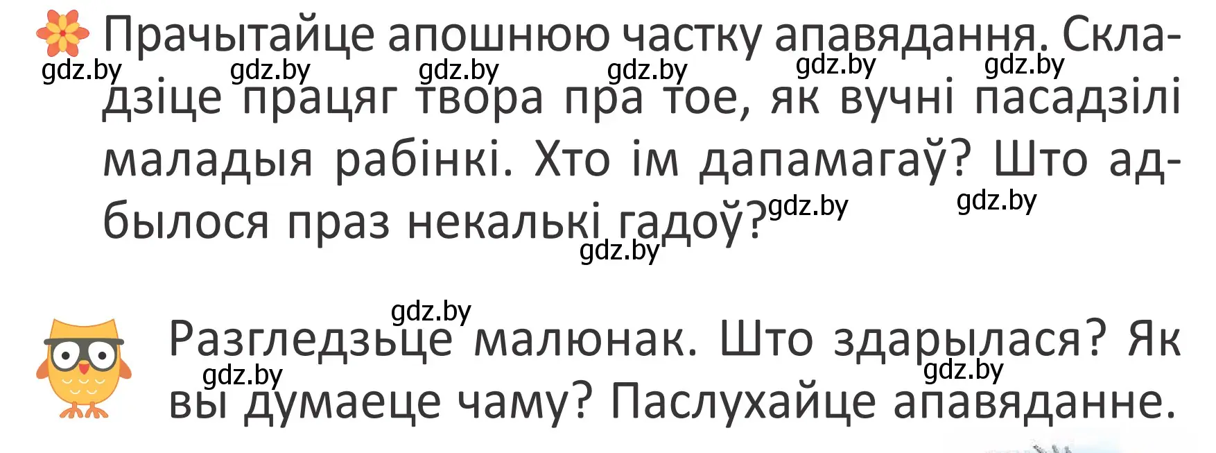 Условие Страница 92 гдз по літаратурнаму чытанню 4 класс Антонава, Буторына, учебник 1 часть