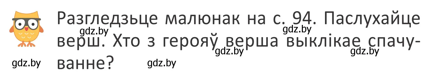 Условие Страница 95 гдз по літаратурнаму чытанню 4 класс Антонава, Буторына, учебник 1 часть