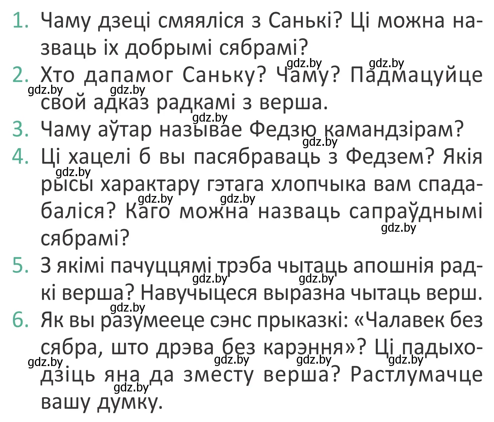 Условие Страница 96 гдз по літаратурнаму чытанню 4 класс Антонава, Буторына, учебник 1 часть