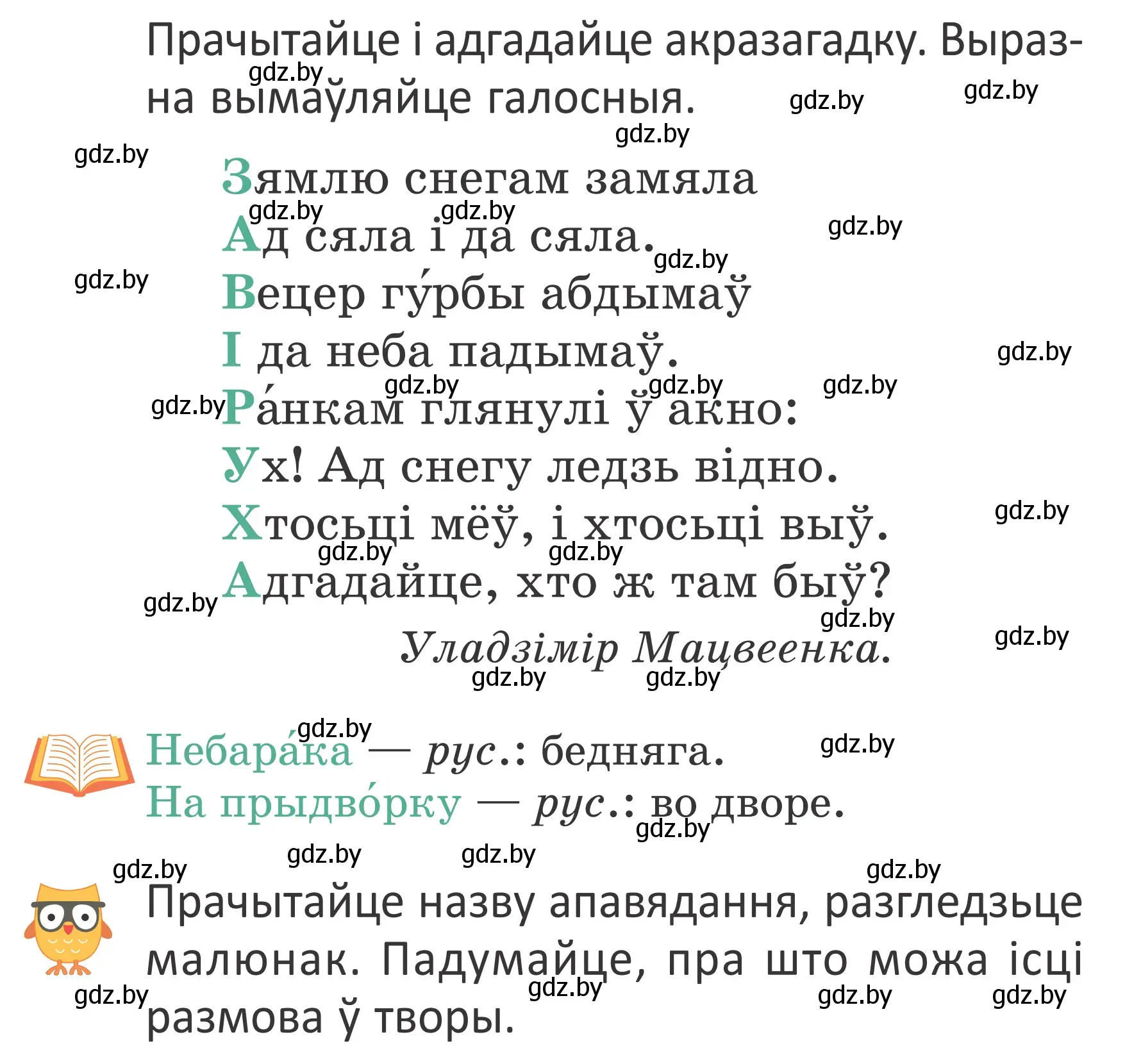 Условие Страница 97 гдз по літаратурнаму чытанню 4 класс Антонава, Буторына, учебник 1 часть