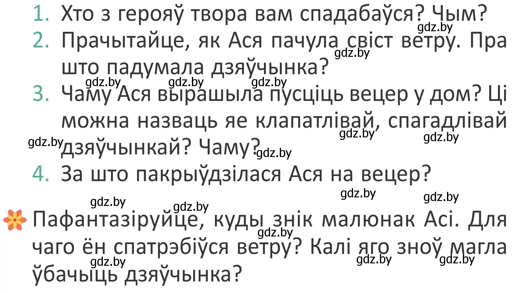 Условие Страница 99 гдз по літаратурнаму чытанню 4 класс Антонава, Буторына, учебник 1 часть