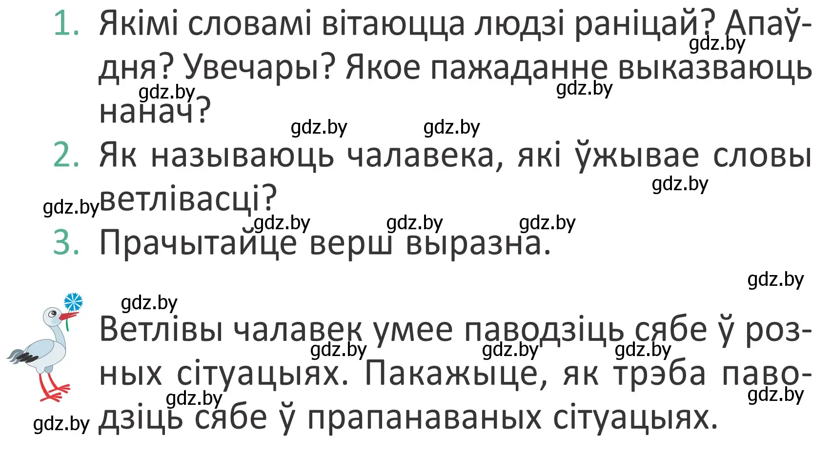 Условие Страница 10 гдз по літаратурнаму чытанню 4 класс Антонава, Буторына, учебник 2 часть