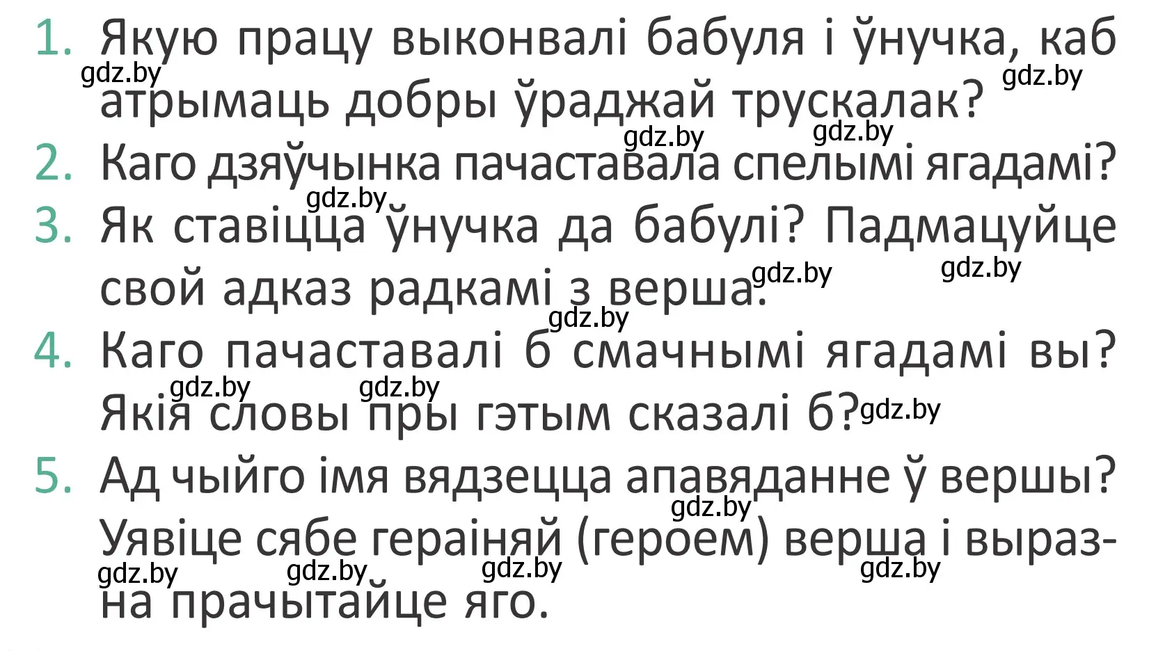 Условие Страница 100 гдз по літаратурнаму чытанню 4 класс Антонава, Буторына, учебник 2 часть