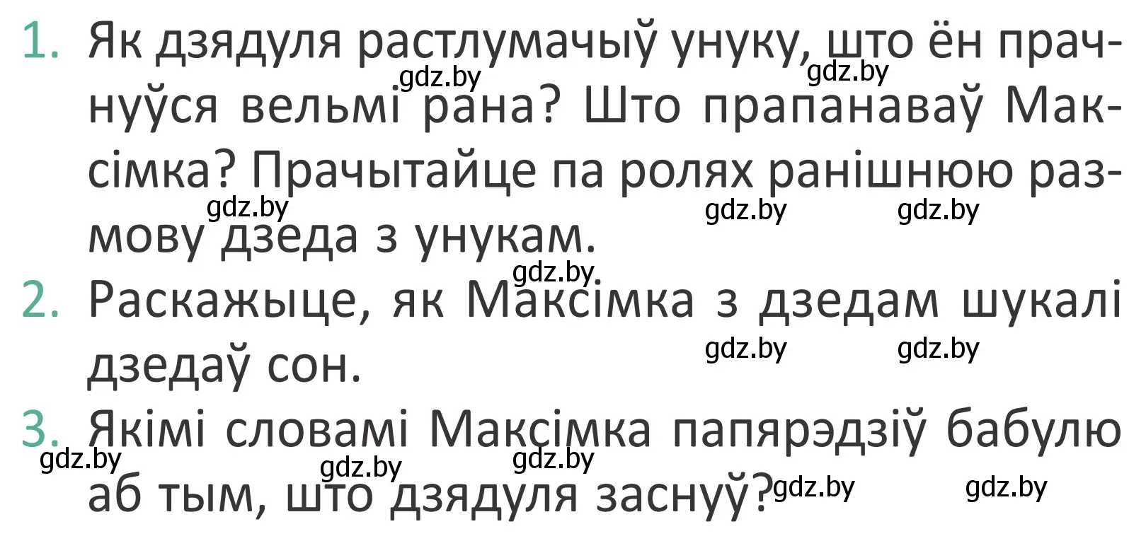 Условие Страница 103 гдз по літаратурнаму чытанню 4 класс Антонава, Буторына, учебник 2 часть