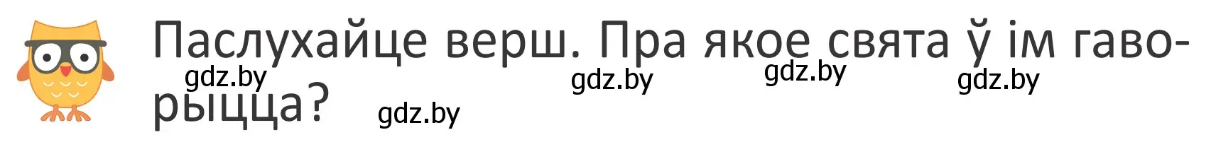 Условие Страница 105 гдз по літаратурнаму чытанню 4 класс Антонава, Буторына, учебник 2 часть