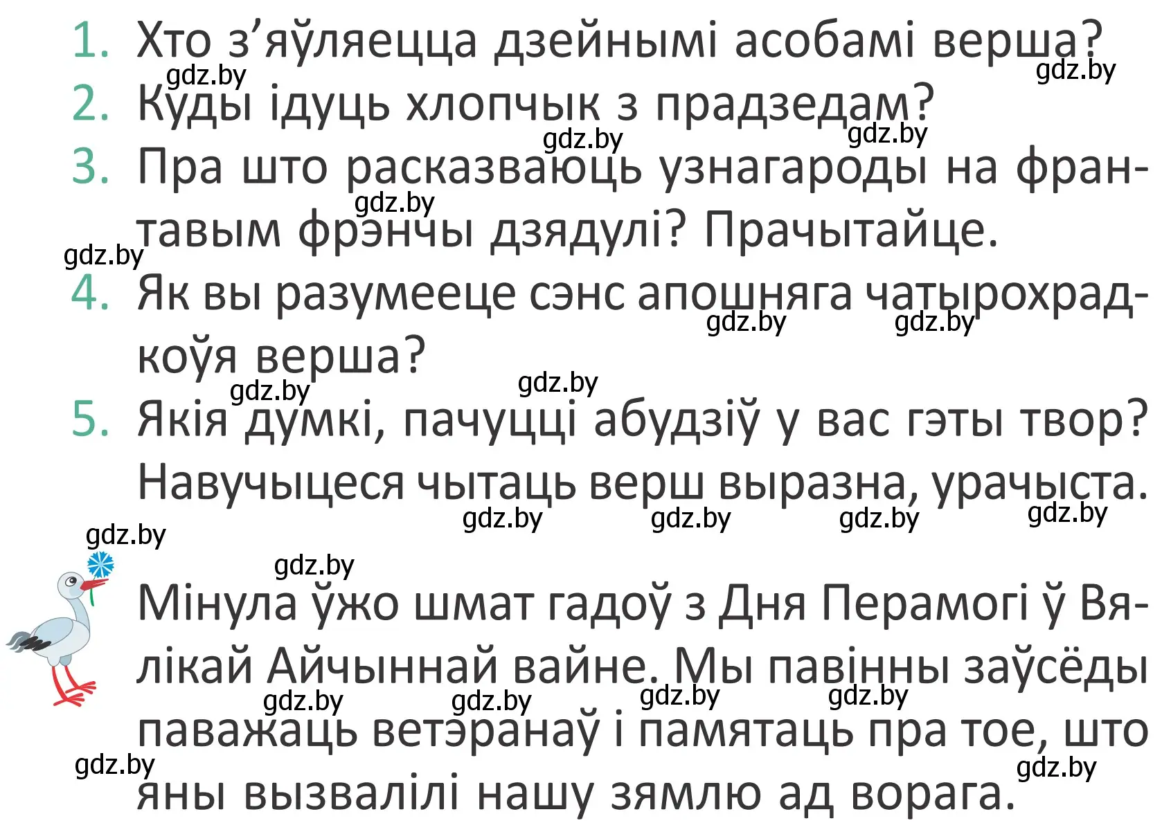 Условие Страница 106 гдз по літаратурнаму чытанню 4 класс Антонава, Буторына, учебник 2 часть