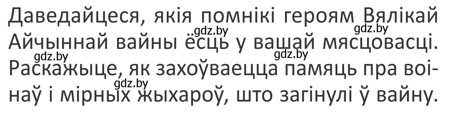 Условие Страница 107 гдз по літаратурнаму чытанню 4 класс Антонава, Буторына, учебник 2 часть