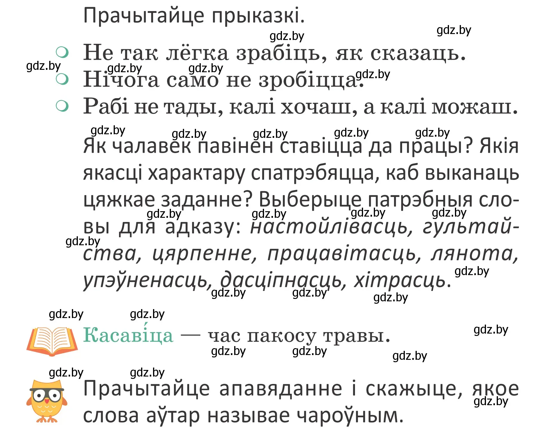 Условие Страница 108 гдз по літаратурнаму чытанню 4 класс Антонава, Буторына, учебник 2 часть