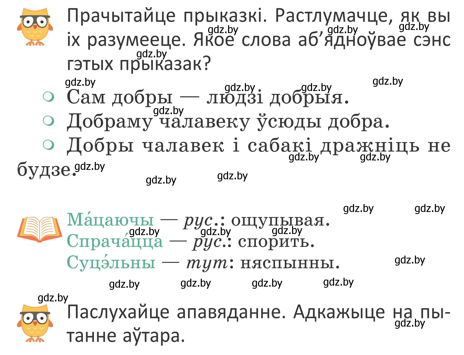 Условие Страница 11 гдз по літаратурнаму чытанню 4 класс Антонава, Буторына, учебник 2 часть