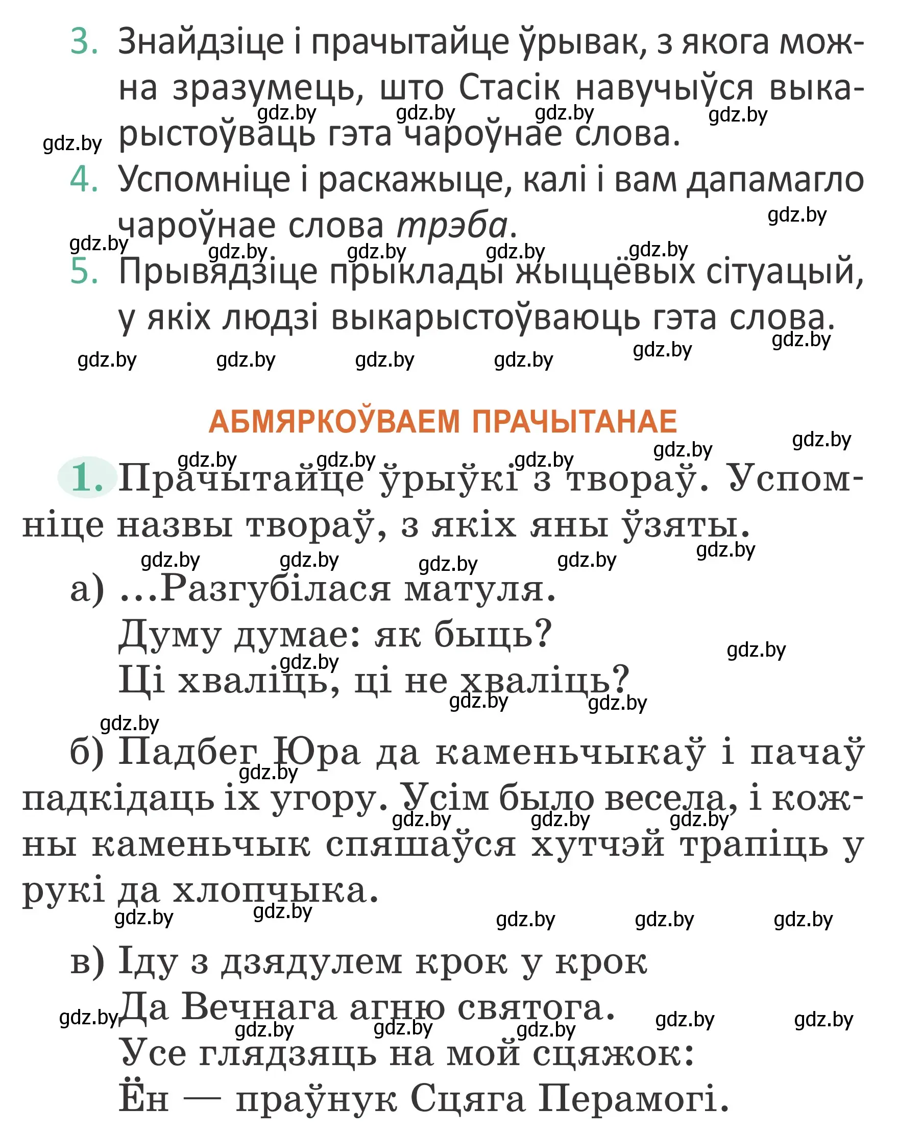 Условие Страница 111 гдз по літаратурнаму чытанню 4 класс Антонава, Буторына, учебник 2 часть