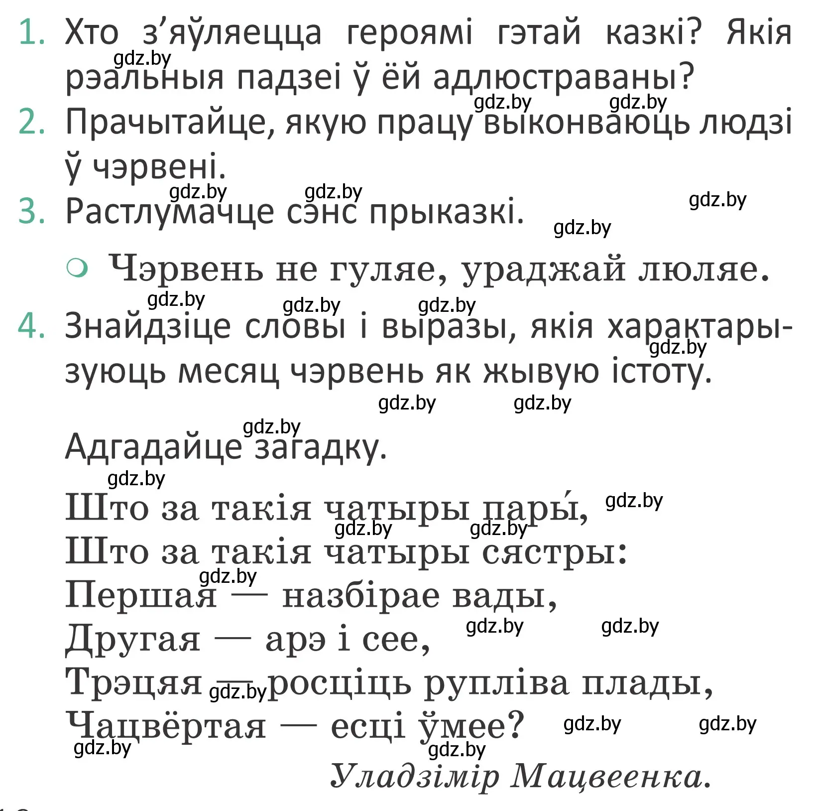 Условие Страница 116 гдз по літаратурнаму чытанню 4 класс Антонава, Буторына, учебник 2 часть