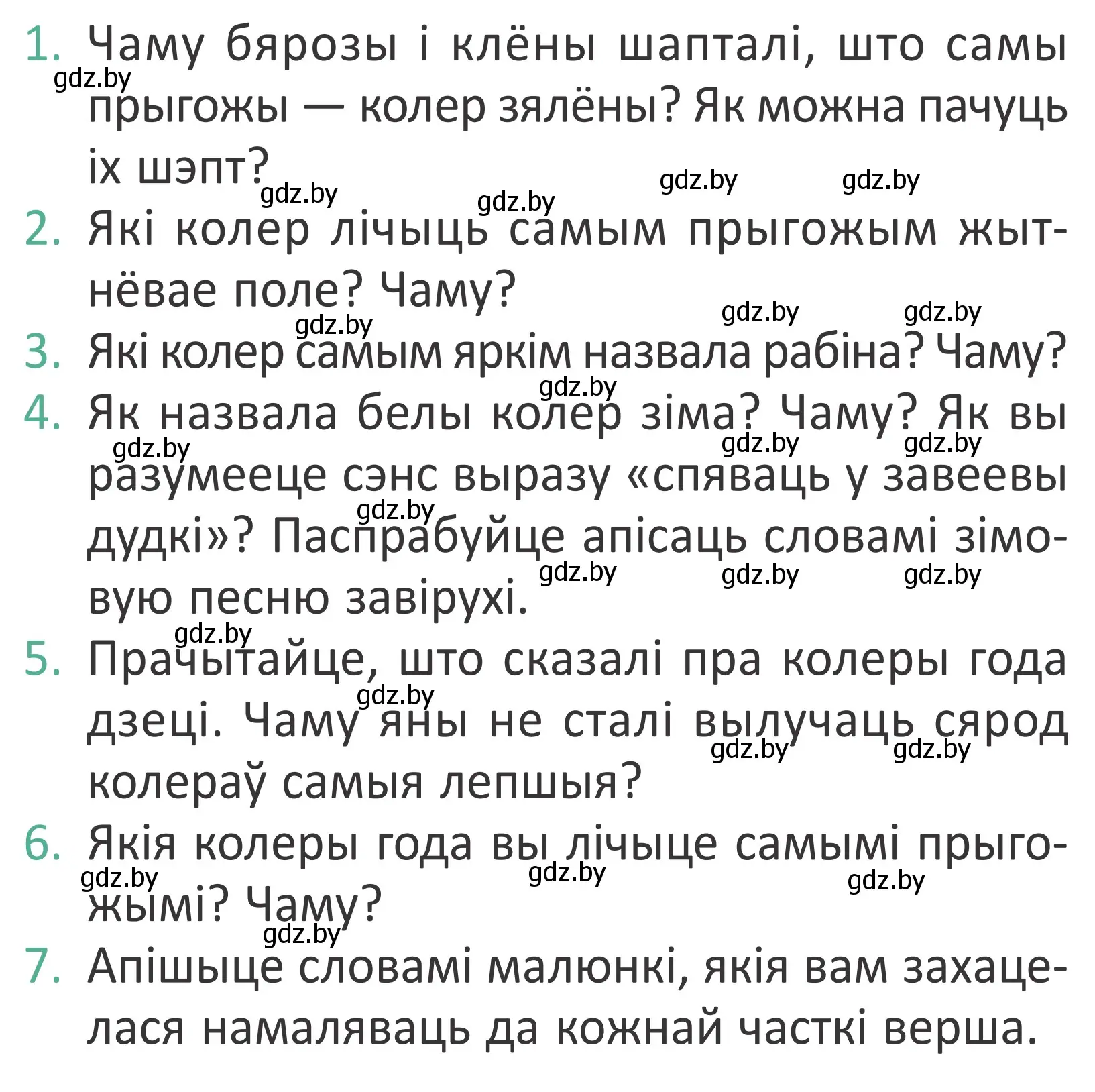 Условие Страница 118 гдз по літаратурнаму чытанню 4 класс Антонава, Буторына, учебник 2 часть